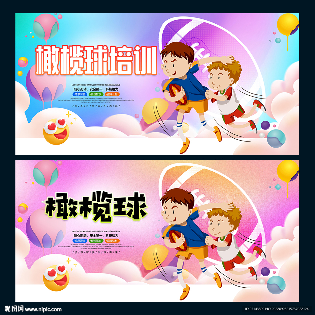 橄榄球培训