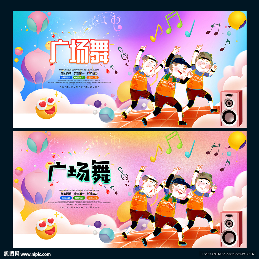广场舞