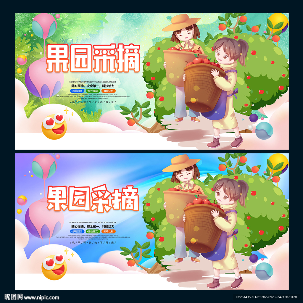 果园采摘