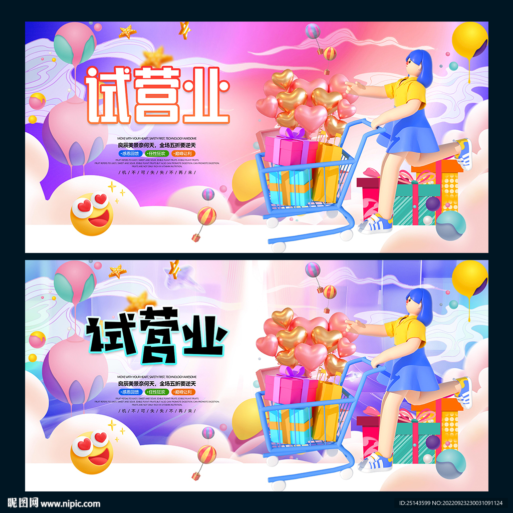 试营业