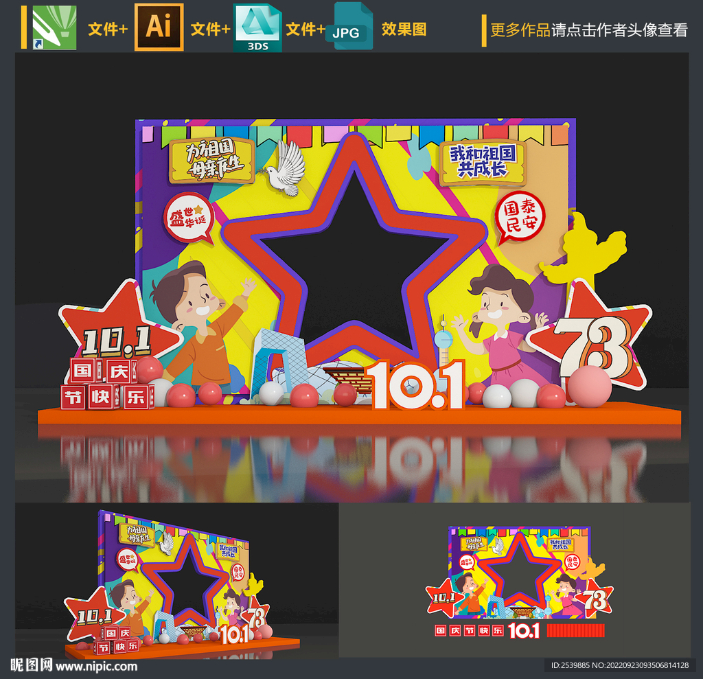 国庆节拍照框
