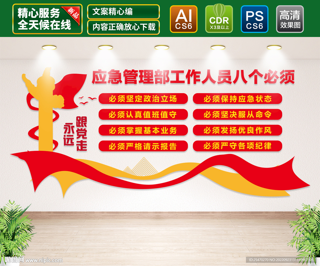 应急管理八个必须