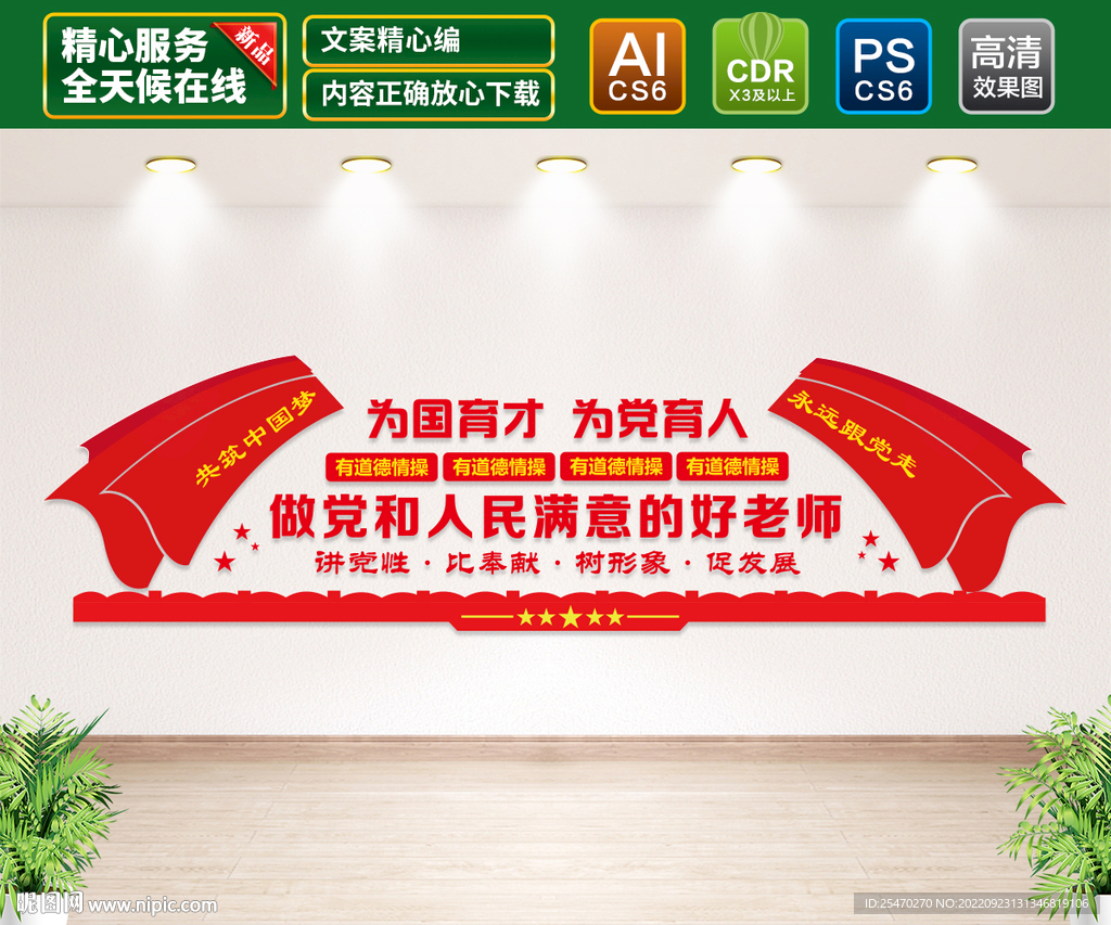做党和人民满意的好老师