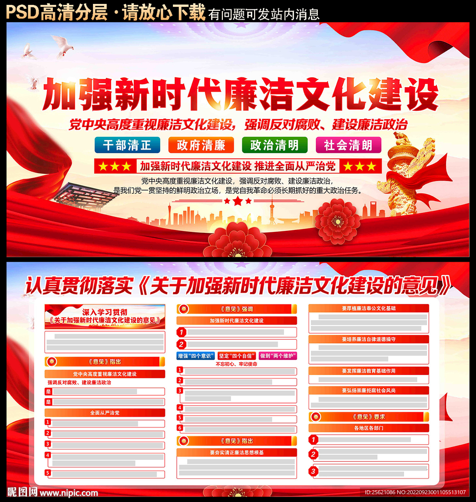 廉政文化