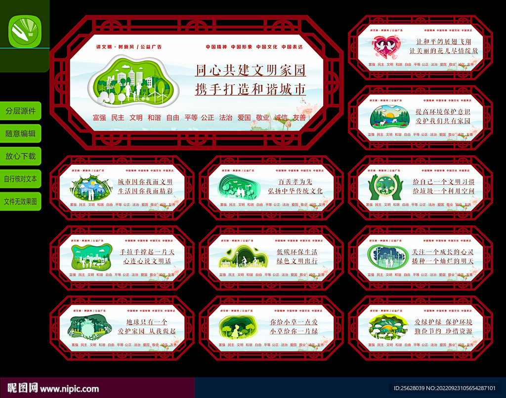 文明公益广告