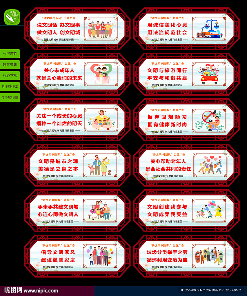 文明城市创建 公益广告