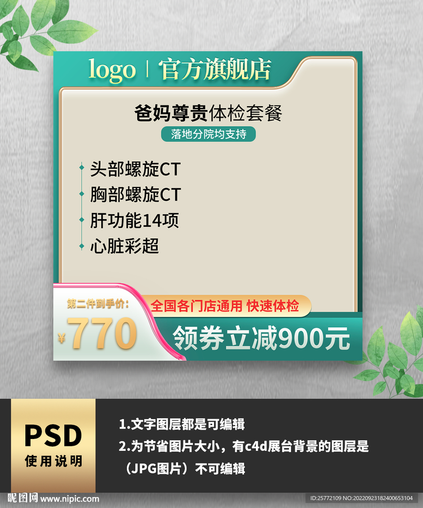 绿色简约通用促销体检套餐主图