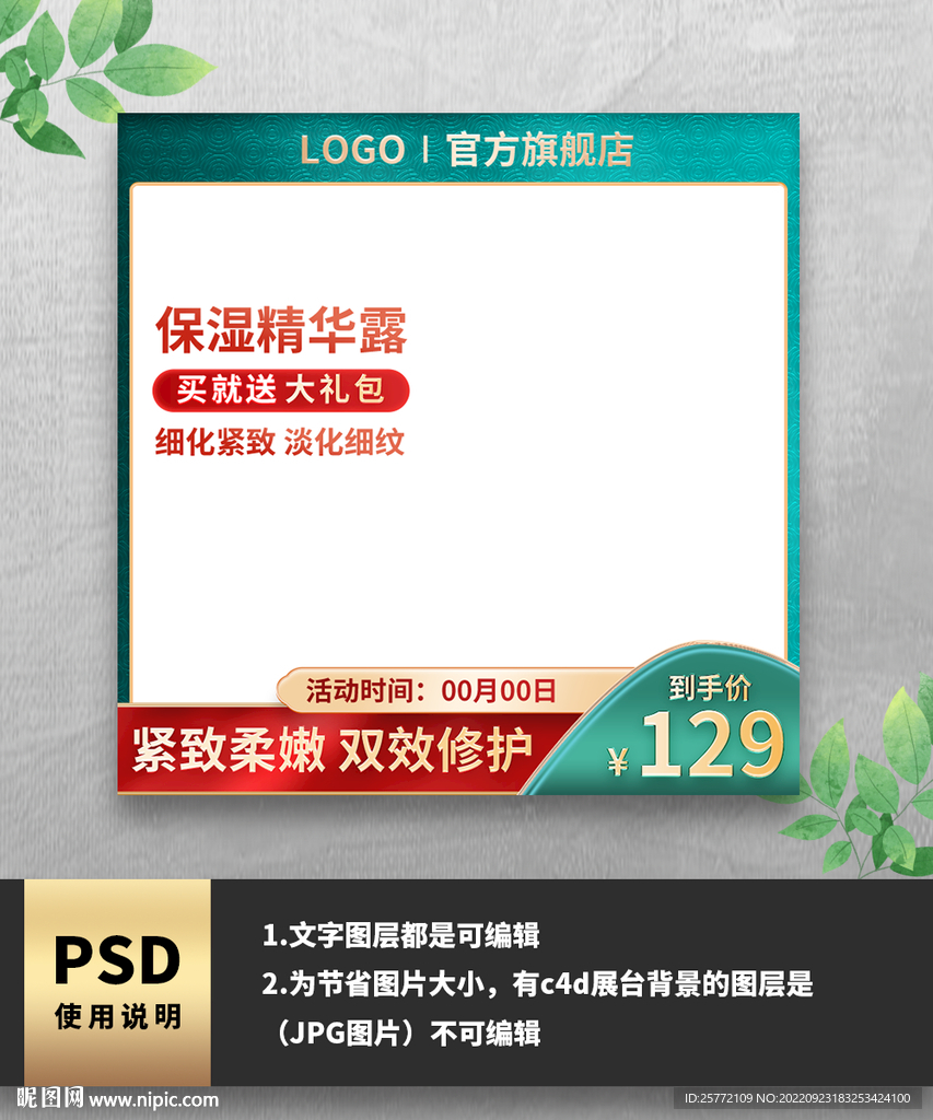 绿色简约保湿精华电商主图