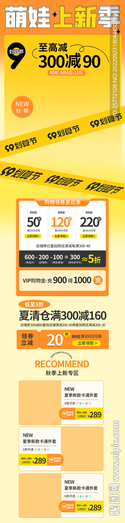 黄色渐变促销99划算节电商首页