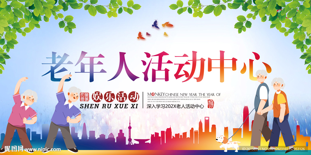 老年人活动中心