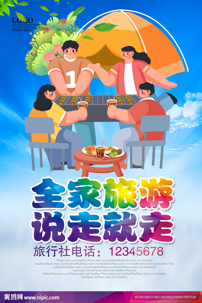 旅游