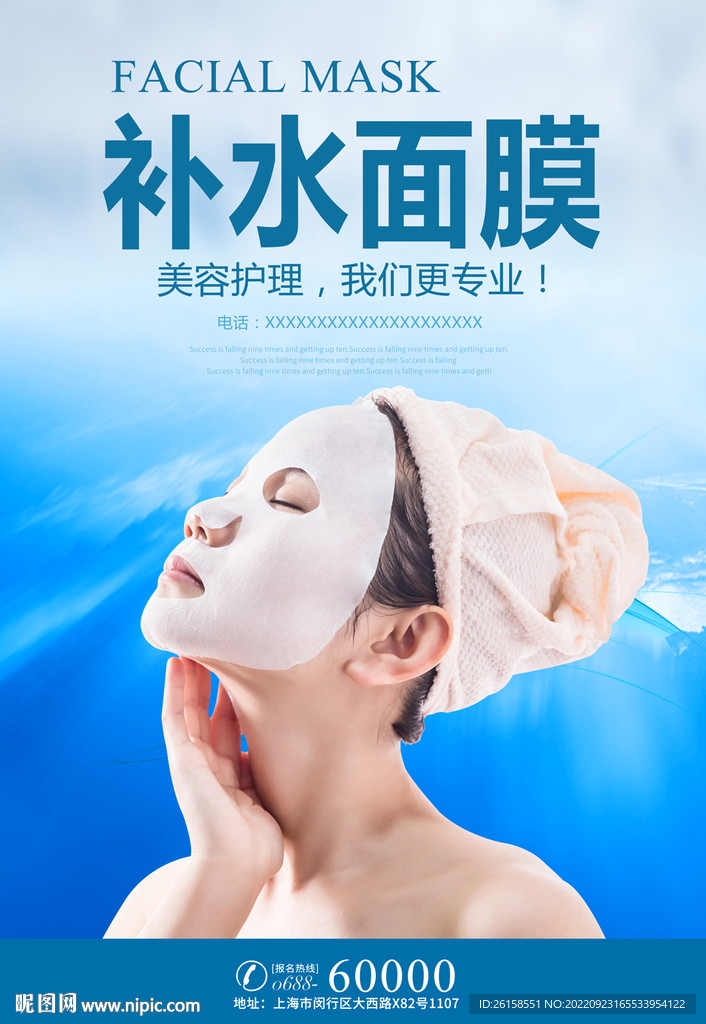 面膜