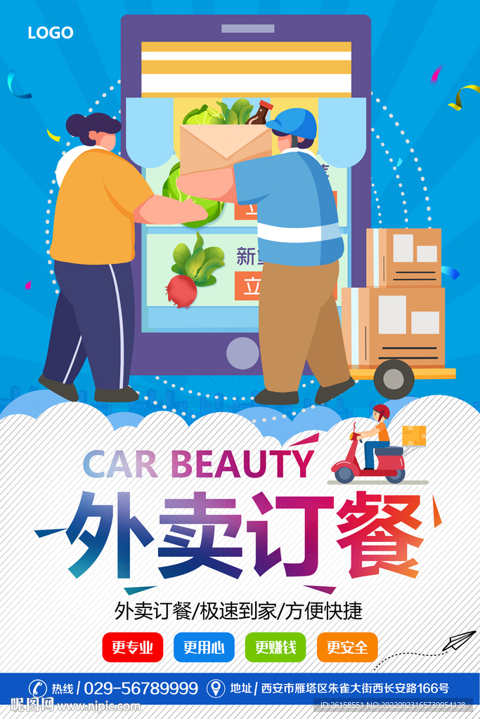 外卖
