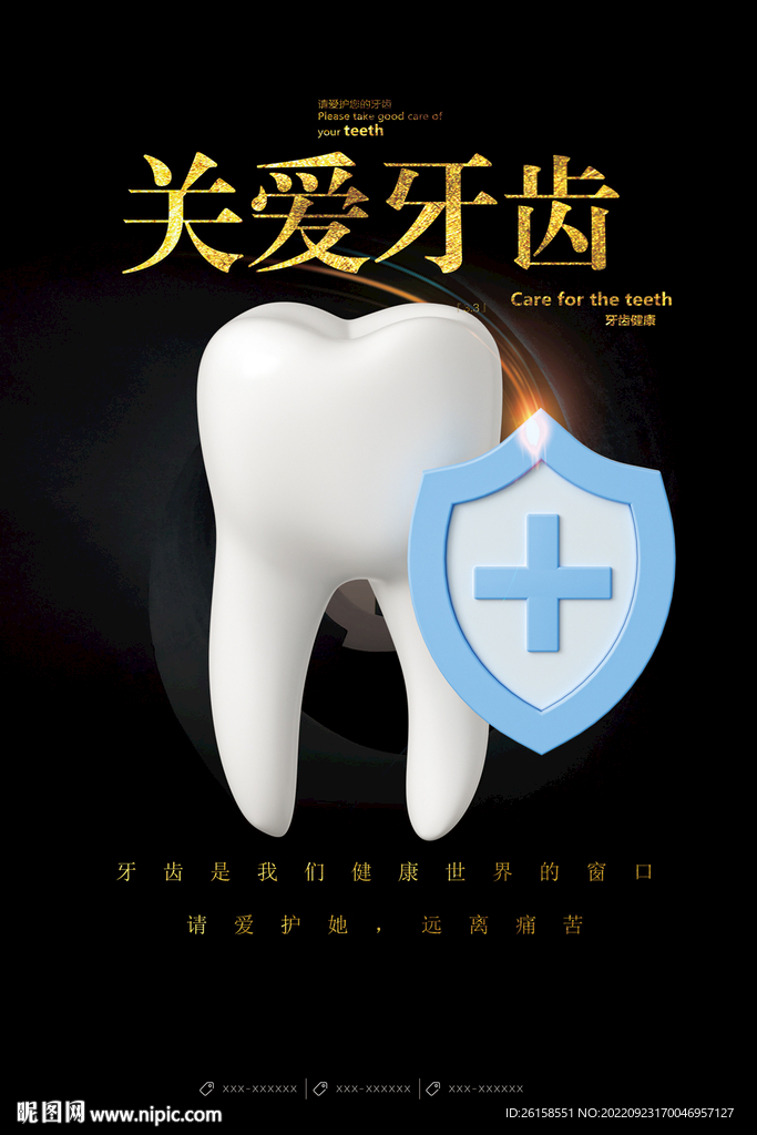 牙齿