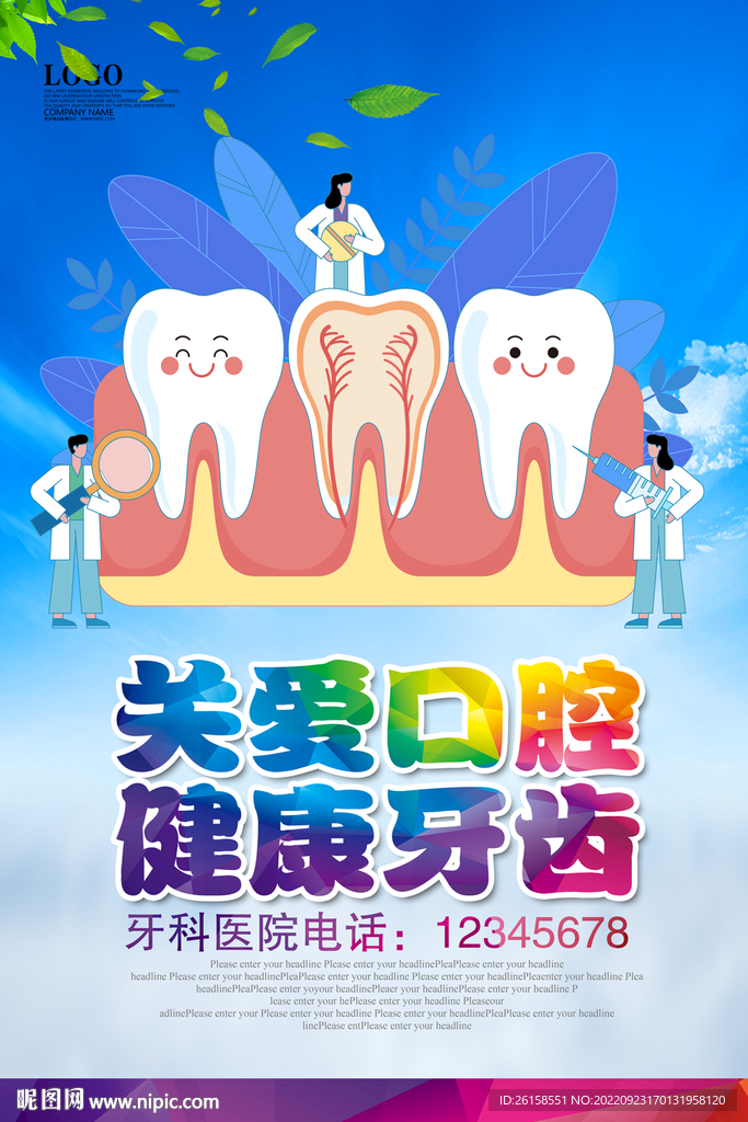 牙齿