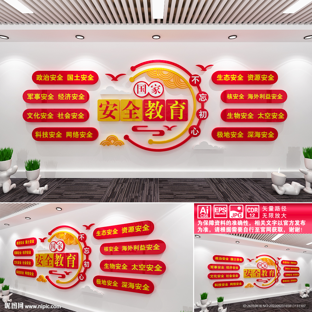 国家安全教育