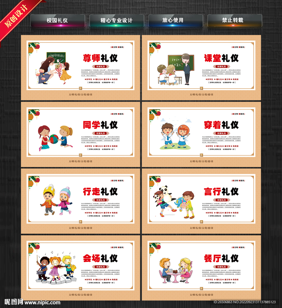 校园礼仪