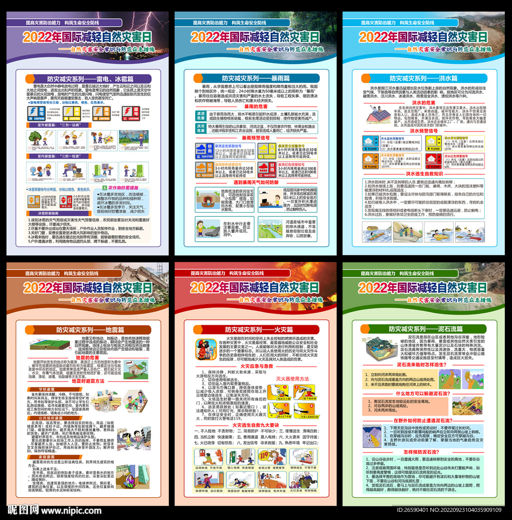 国际减灾日