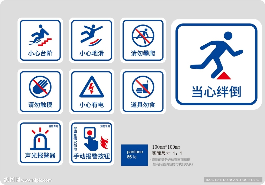 安全标识
