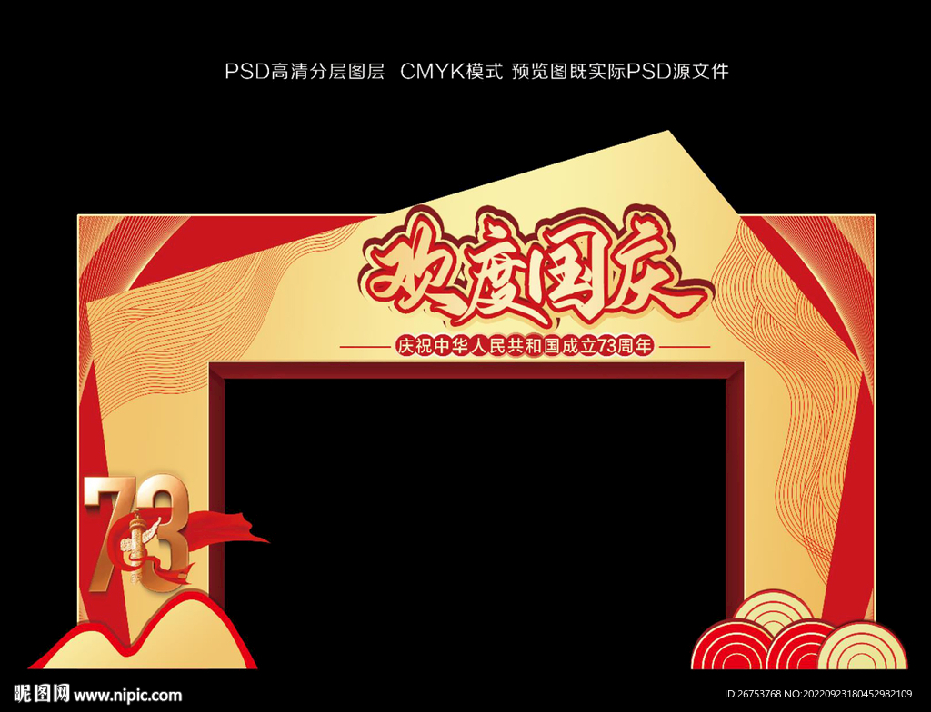 国庆节门头