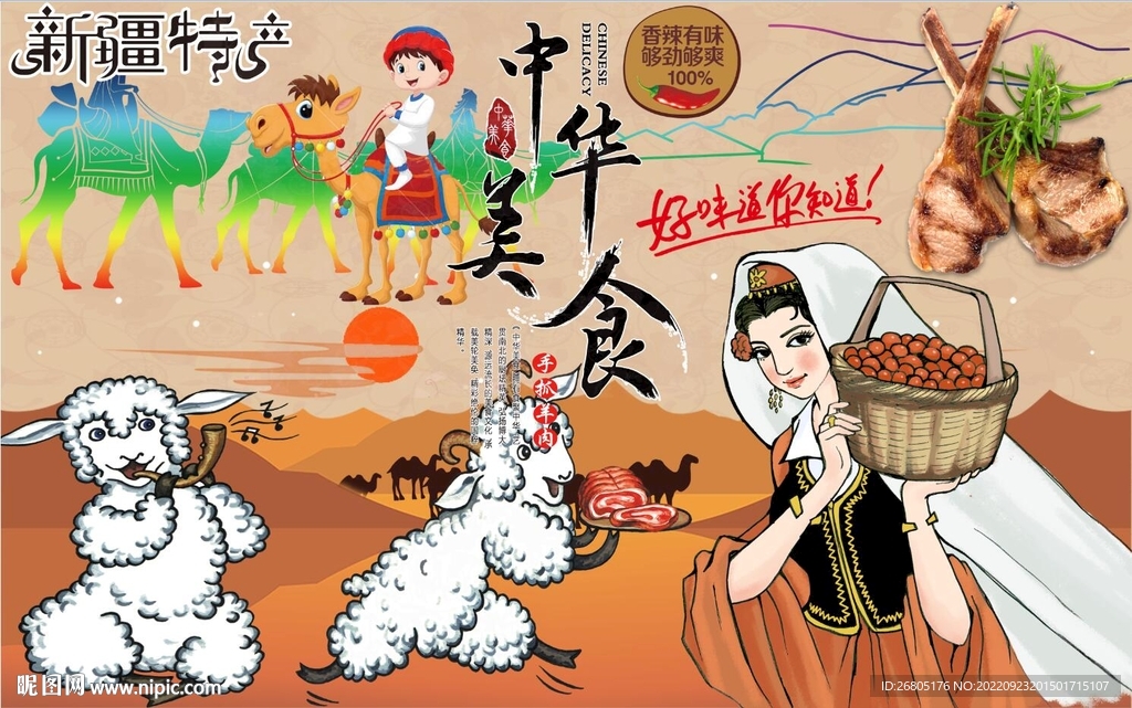 最新手抓羊肉背景墙PSD模板