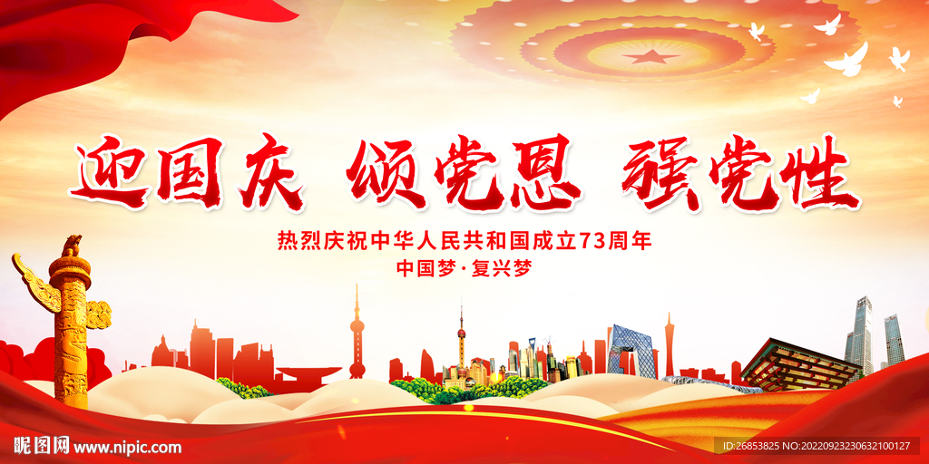 迎国庆 颂党恩 强党性