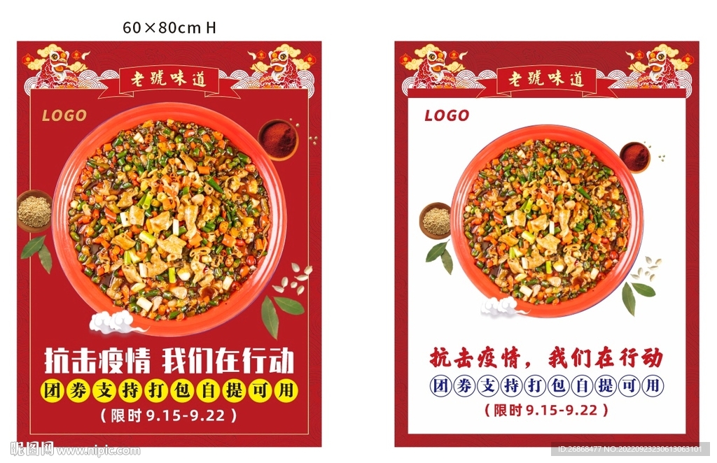 美食宣传红色中国风海报