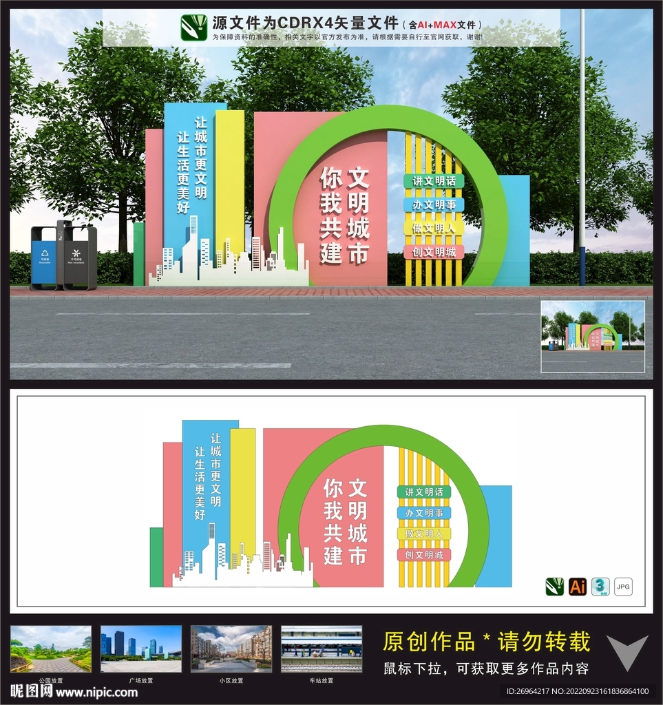 文明城市景观雕塑