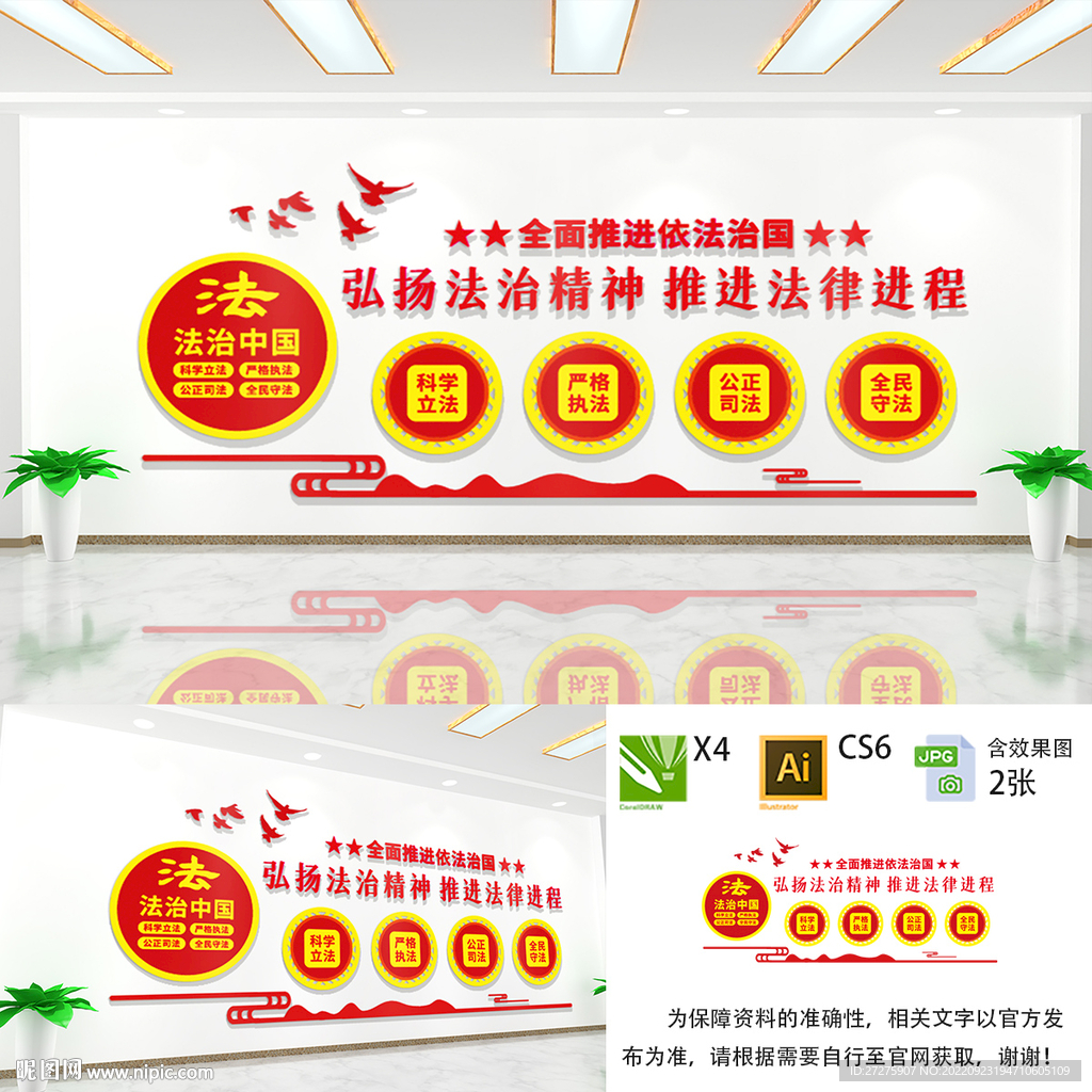 法治中国