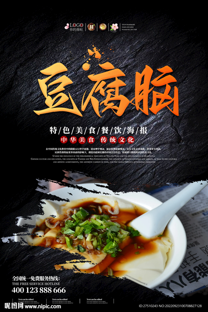 豆腐脑