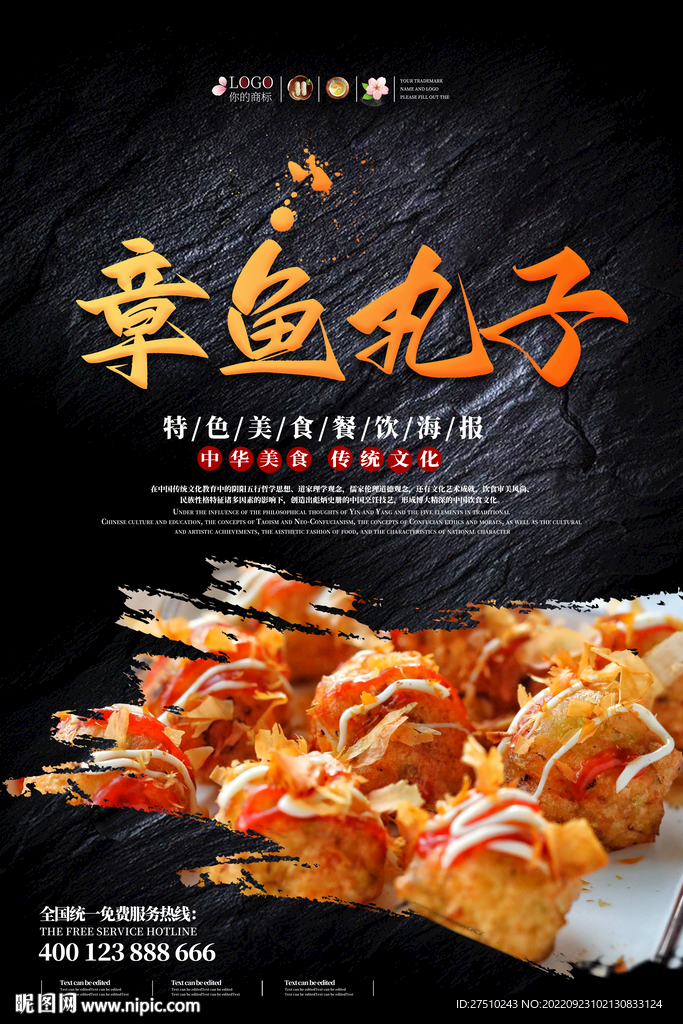 章鱼丸子