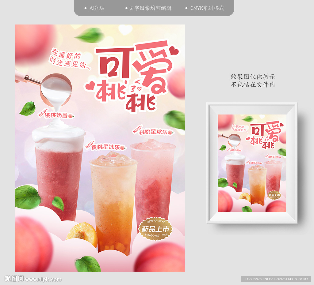 草莓奶盖水果茶粉色产品茶饮高清摄影大图-千库网