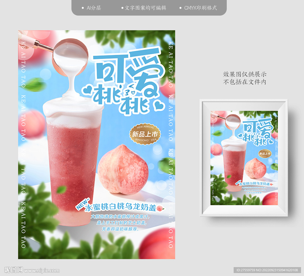 奶茶灯箱广告奶茶海报展板广告
