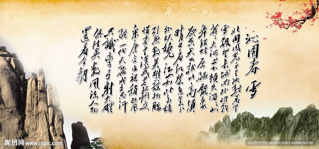沁园春雪
