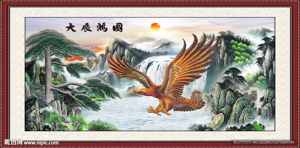 大展鸿图