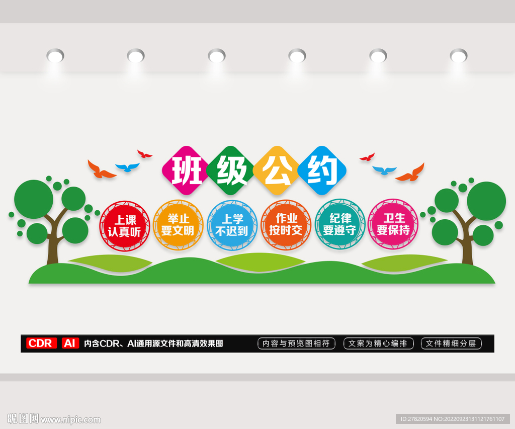 班级公约文化墙