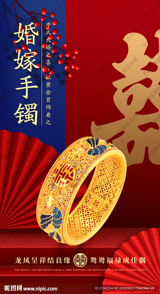 喜囍婚嫁龙凤黄金手镯