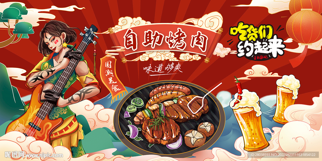 烤肉背景墙