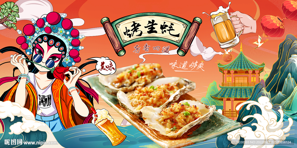 烤生蚝背景墙