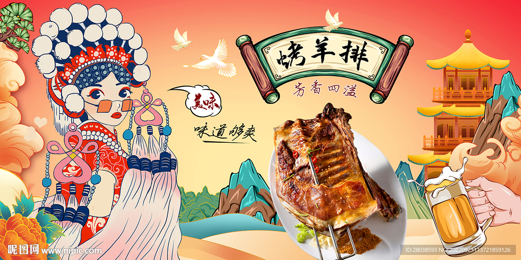 烤羊排背景墙
