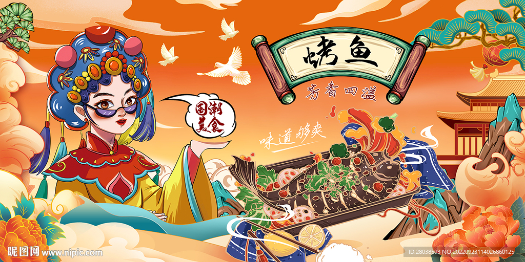 烤鱼背景墙