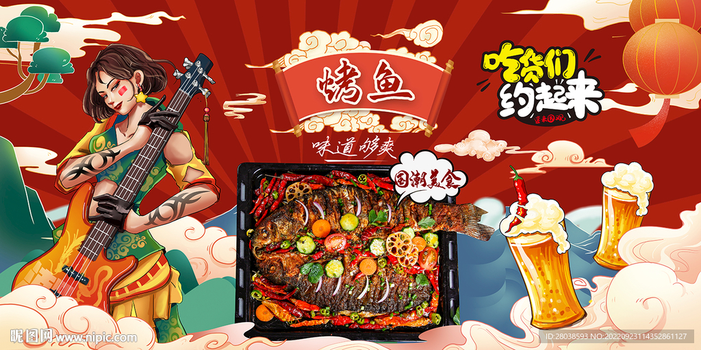 烤鱼背景墙
