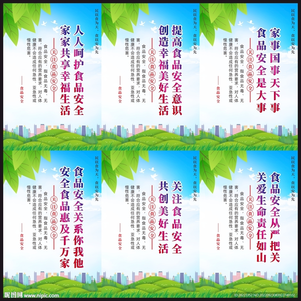食品安全展板宣传栏