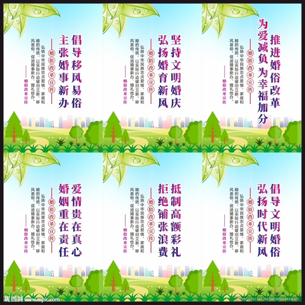 婚俗改革