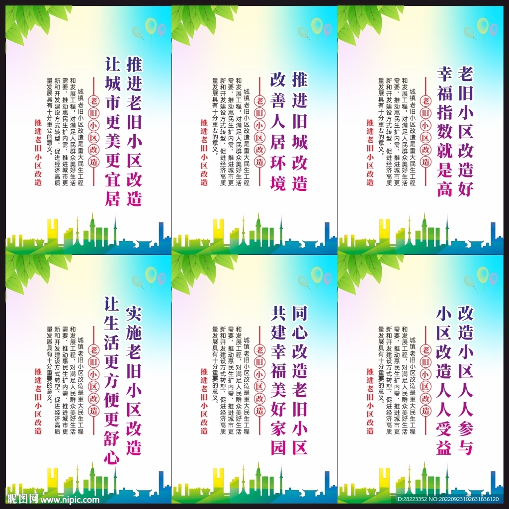 全面推进城镇老旧小区改造