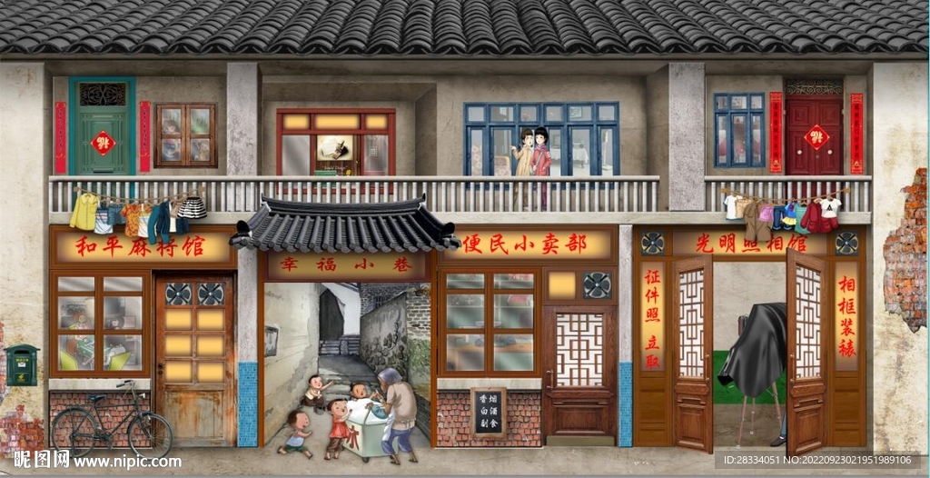 复古怀旧80后90后童年背景墙