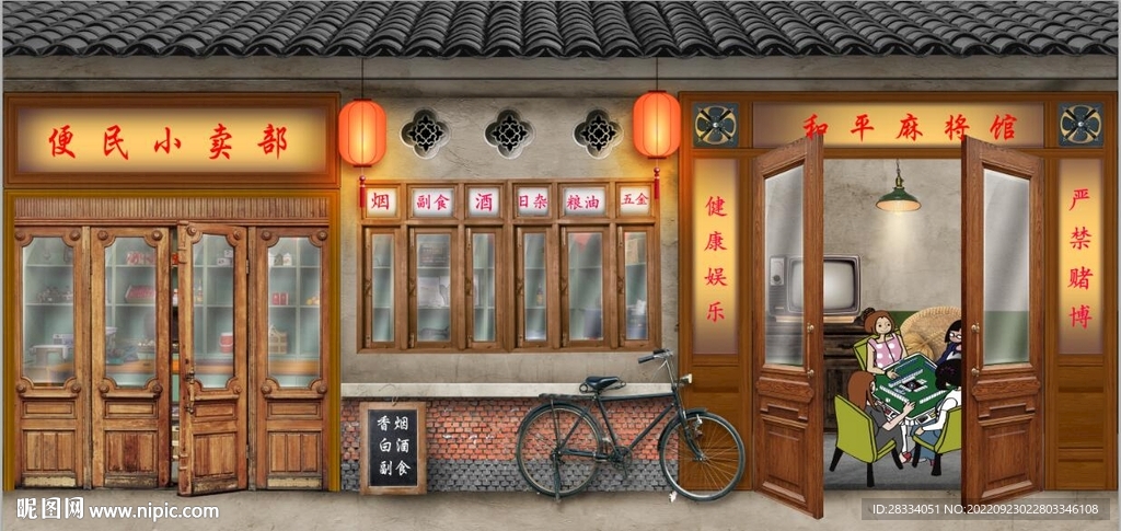 复古怀旧80后90后童年背景墙