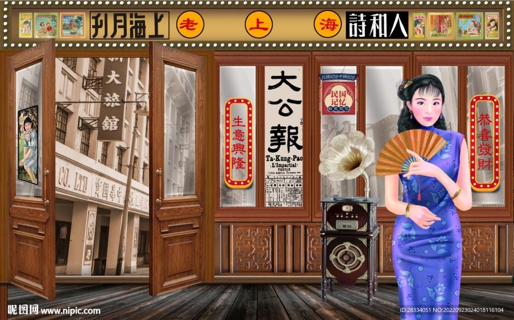 民国风老上海风情背景墙壁画 