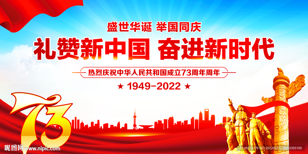 礼赞新中国奋进新时代