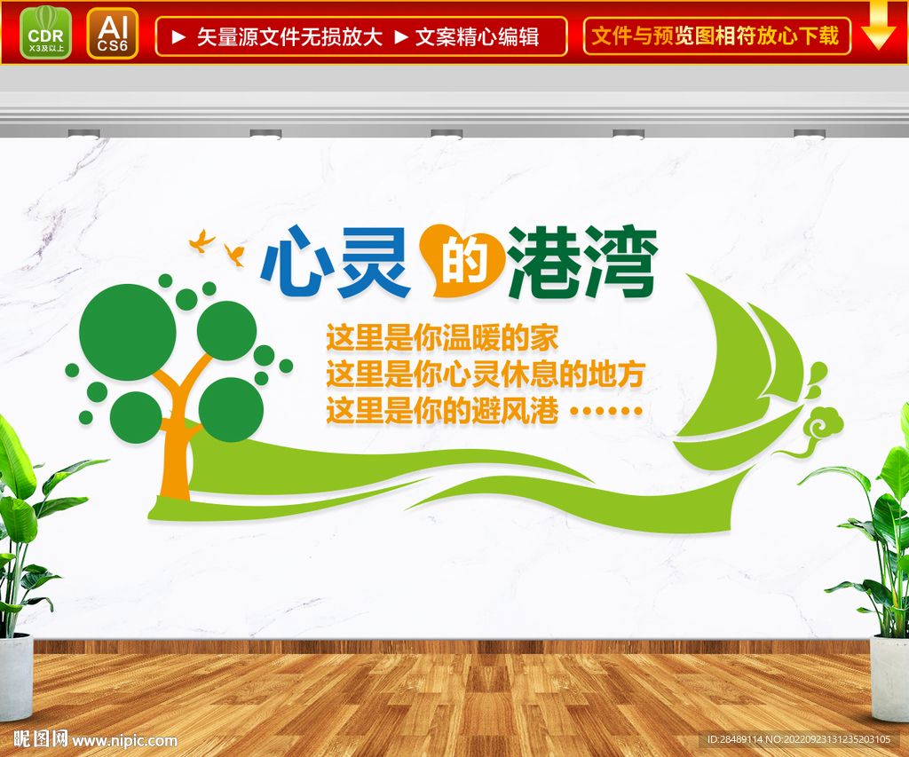 心理咨询室文化墙